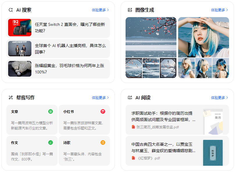 阳山县智能搜索迎来升级 豆包搜索优化重塑线上内容运营方式