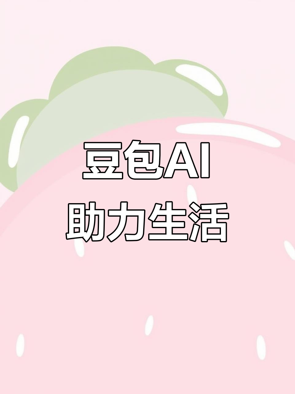 阳山县AI搜索应用普及 豆包搜索优化健全品牌内容传播渠道