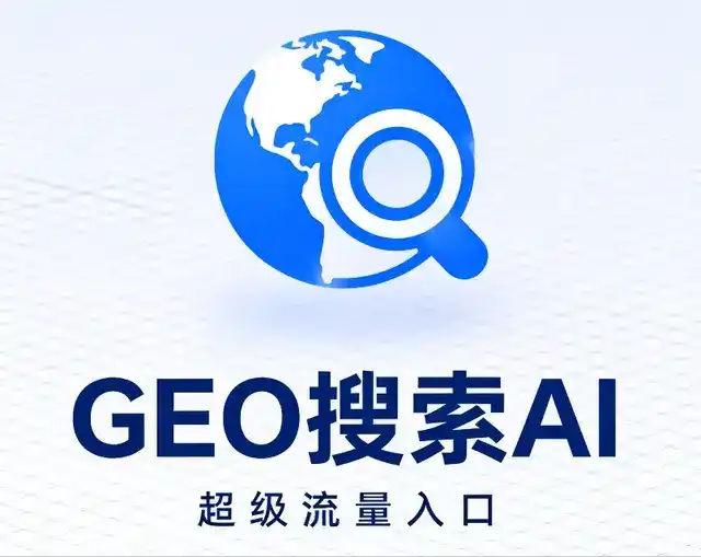 阳山县做GEO精准推广，才是本地获客的长效流量底牌